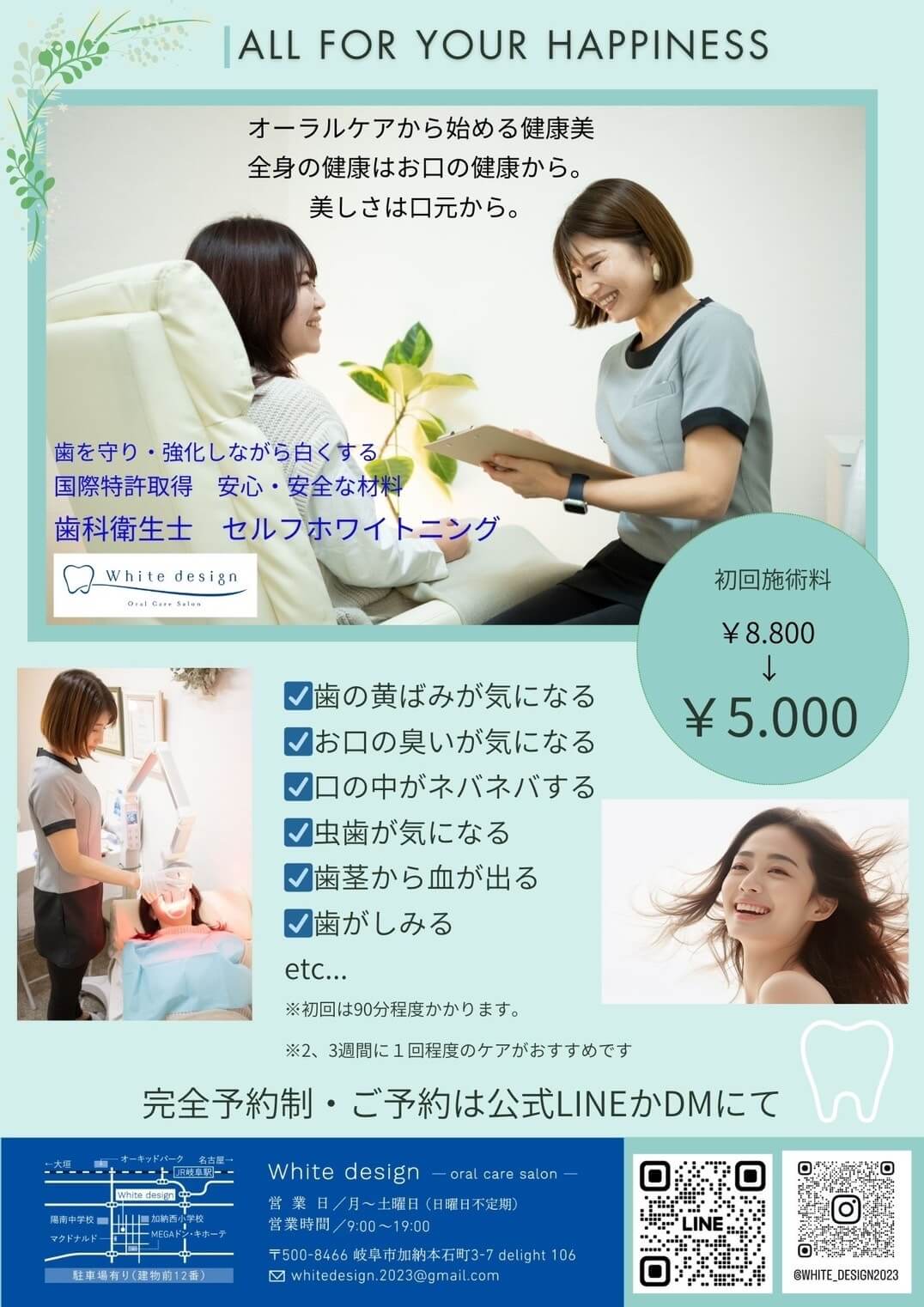 オーラルケアから始める健康美。全身の健康はお口の健康から。美しさは口元から。歯を守り・強化しながら白くする。国際特許取得 安心・安全な材料。歯科衛生士セルフホワイトニング。初回施術料8,800円が5,000円に。完全予約制。ご予約は公式LINEかDMにて